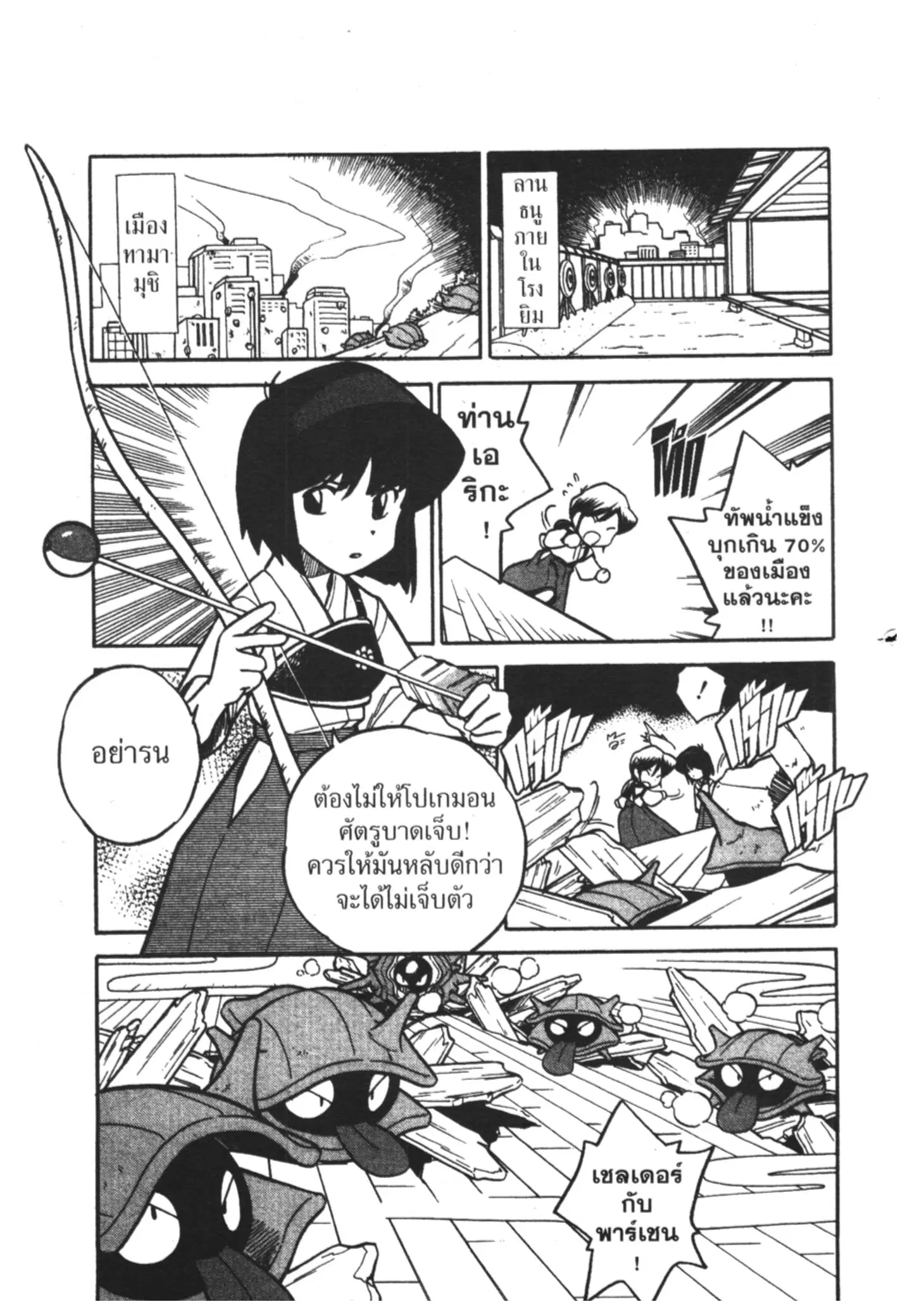 Pokémon ตอนที่ 65 หน้า 6
