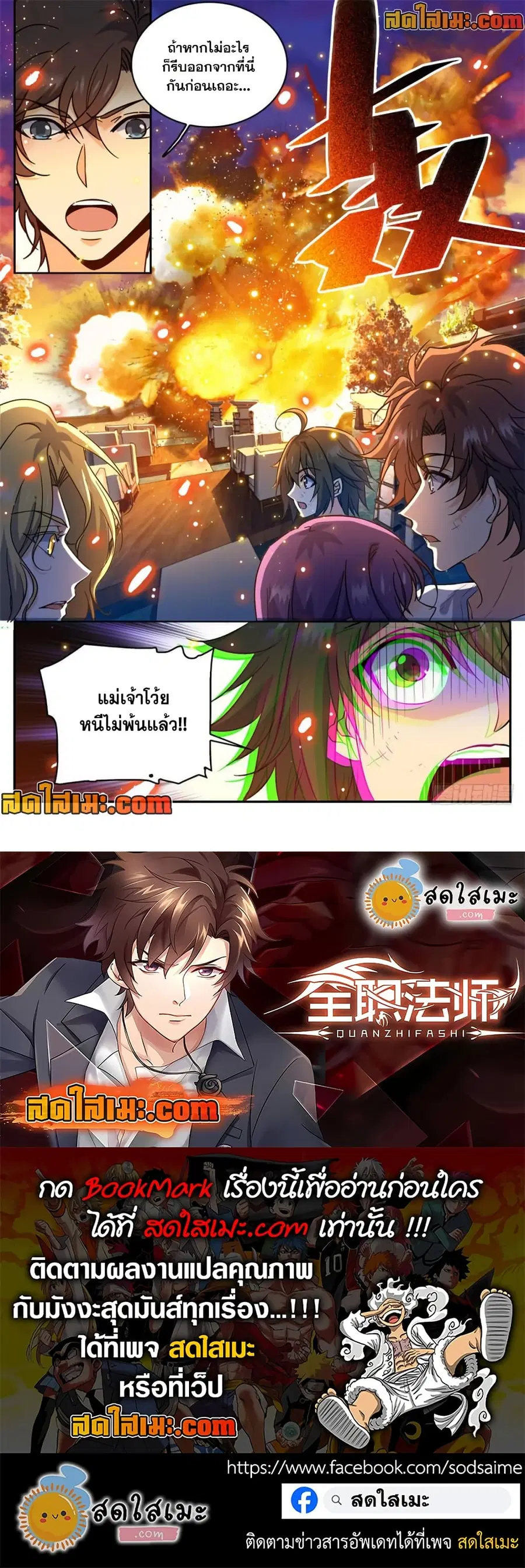Versatile Mage ตอนที่ 336 หน้า 12