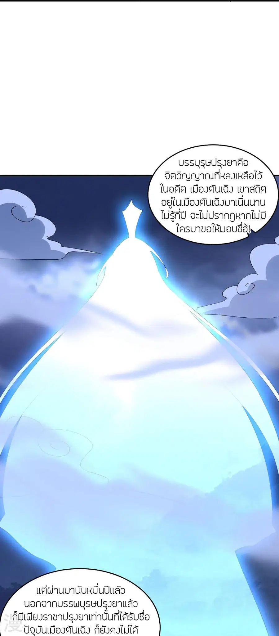 Banished Disciple’s Counterattack ราชาอมตะผู้ถูกขับไล่ ตอนที่ 300 หน้า 73