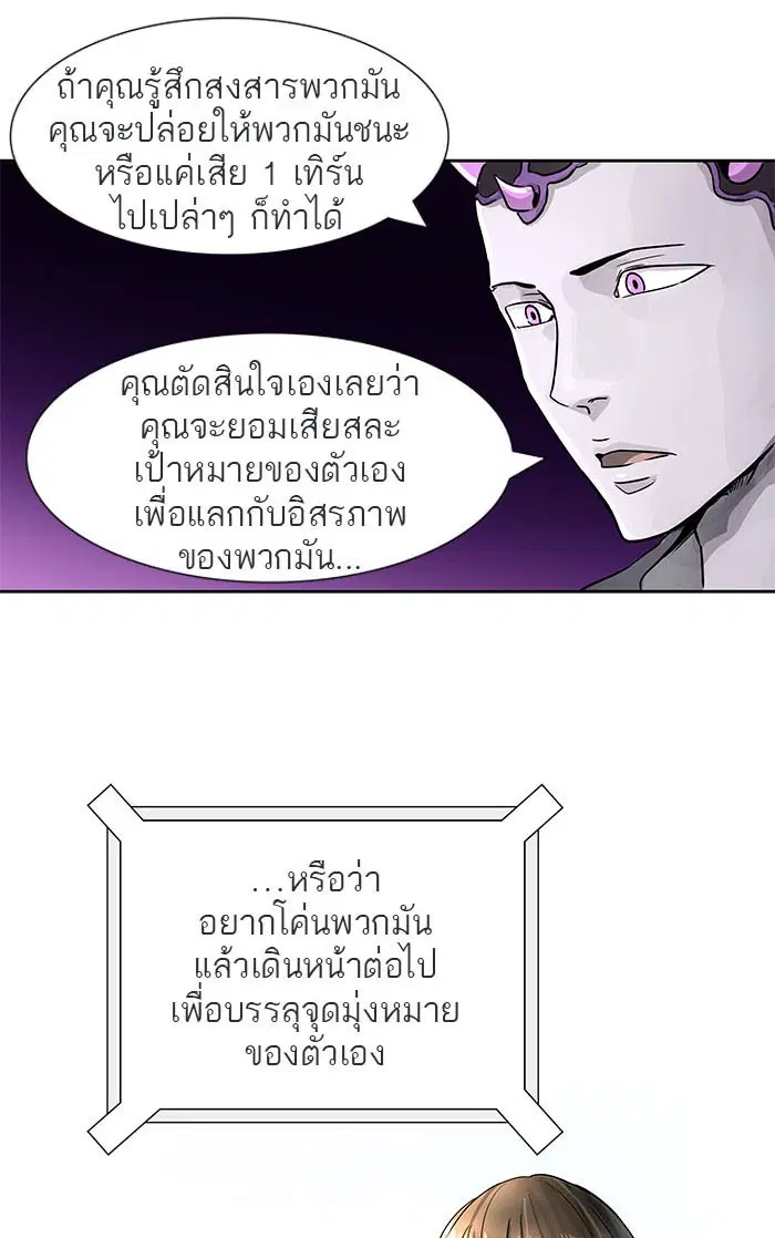 Tower of God ตอนที่ 487 หน้า 75