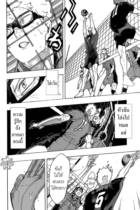 Haikyuu!! ตอนที่ 288 หน้า 7
