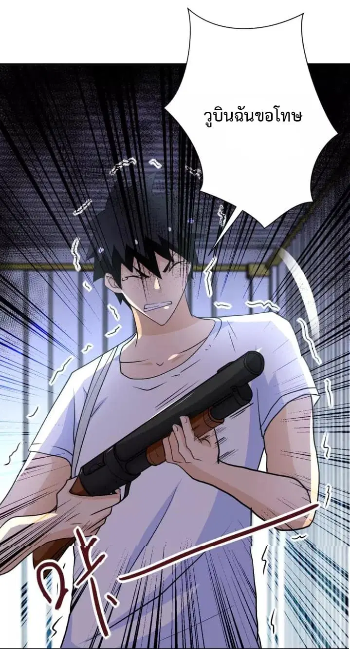 Apocalyptic Super System ตอนที่ 78 หน้า 26