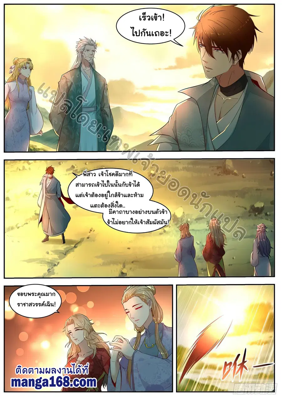 Rebirth Of The Urban Immortal Cultivator ตอนที่ 525 หน้า 11