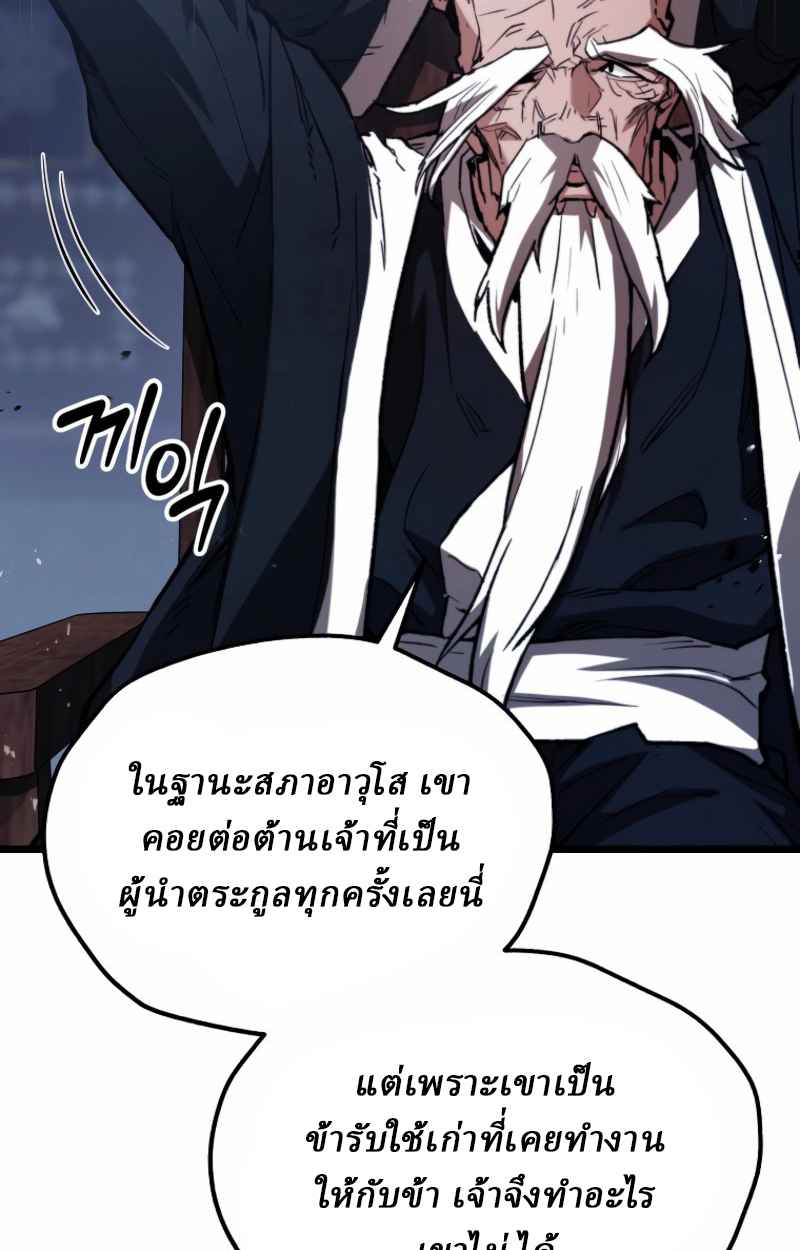 Unrivaled Spear Ghost หอกมารหนึ่งในใต้หล้า ตอนที่ 27 หน้า 35