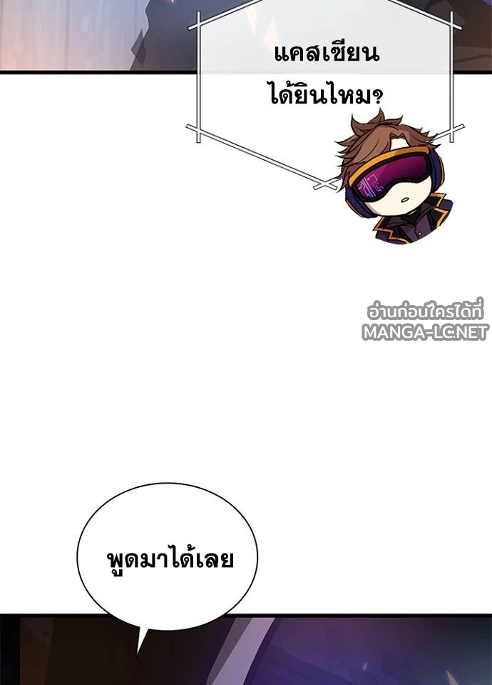 Villain to Kill ตอนที่ 238 หน้า 94