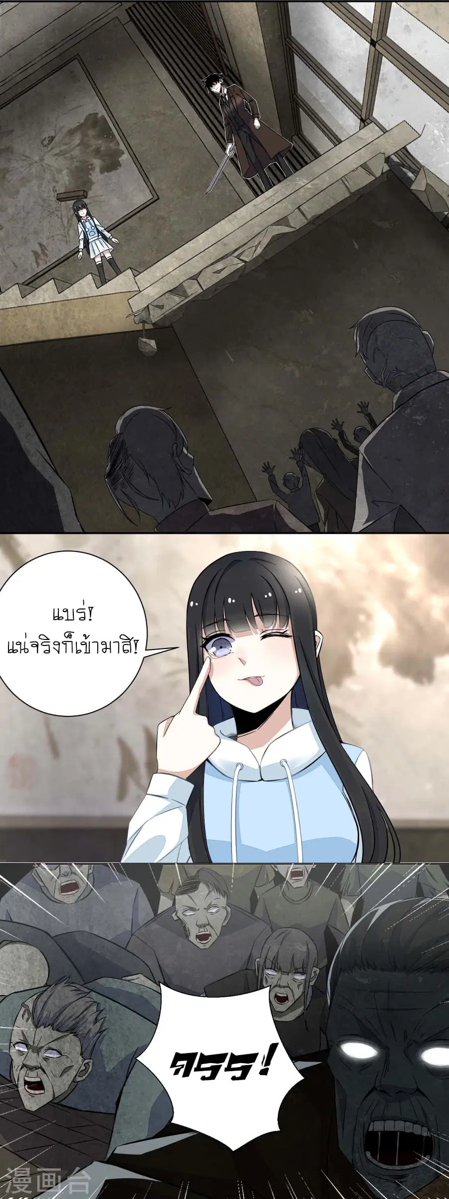 The King of Doom ตอนที่ 41 หน้า 10