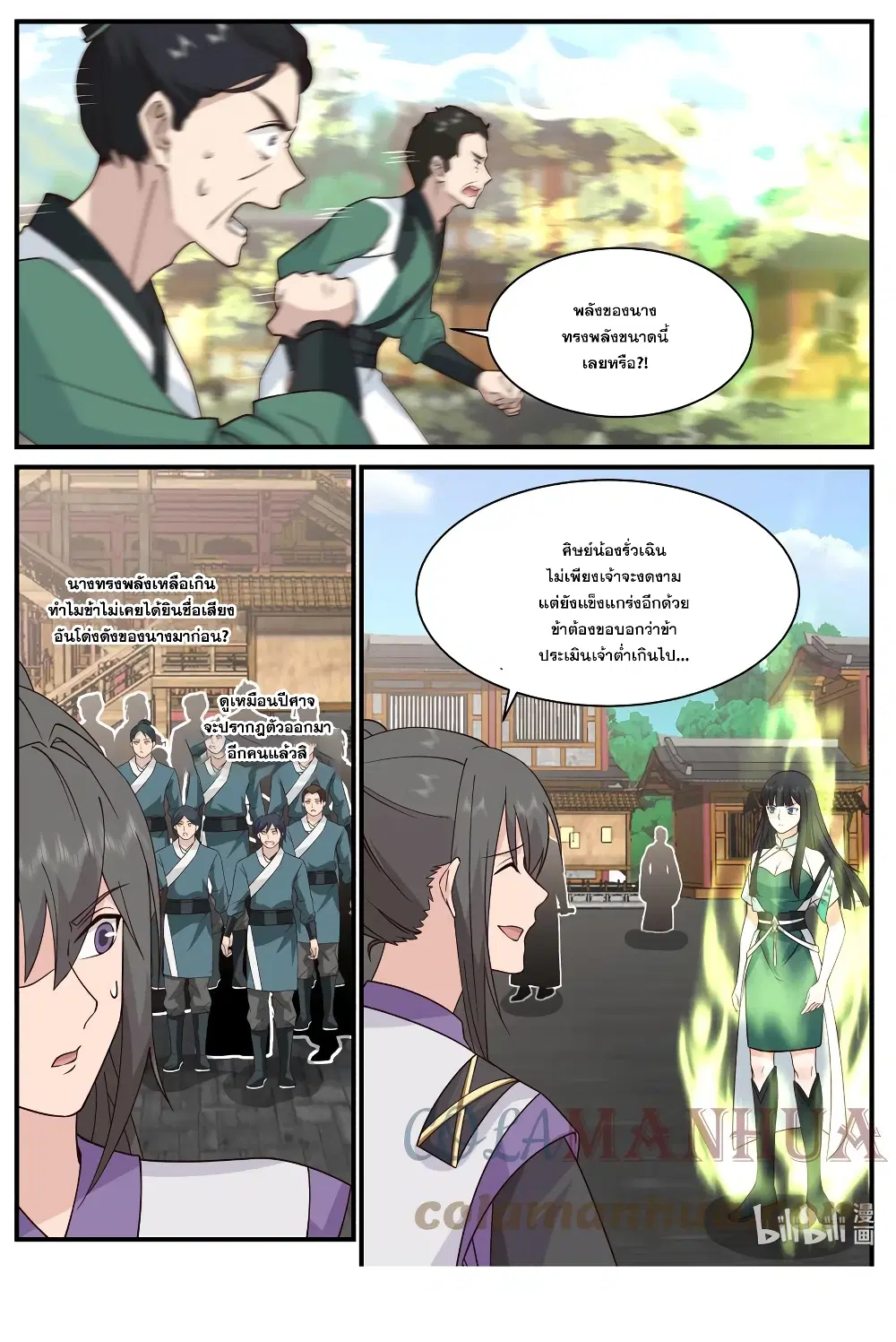Martial God Asura ตอนที่ 743 หน้า 10