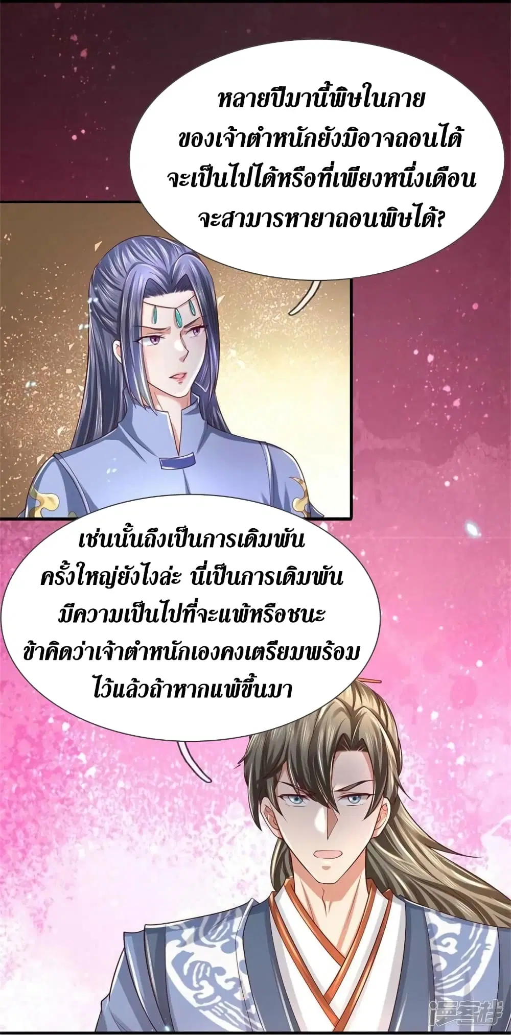 Sky Sword God ตอนที่ 517 หน้า 7