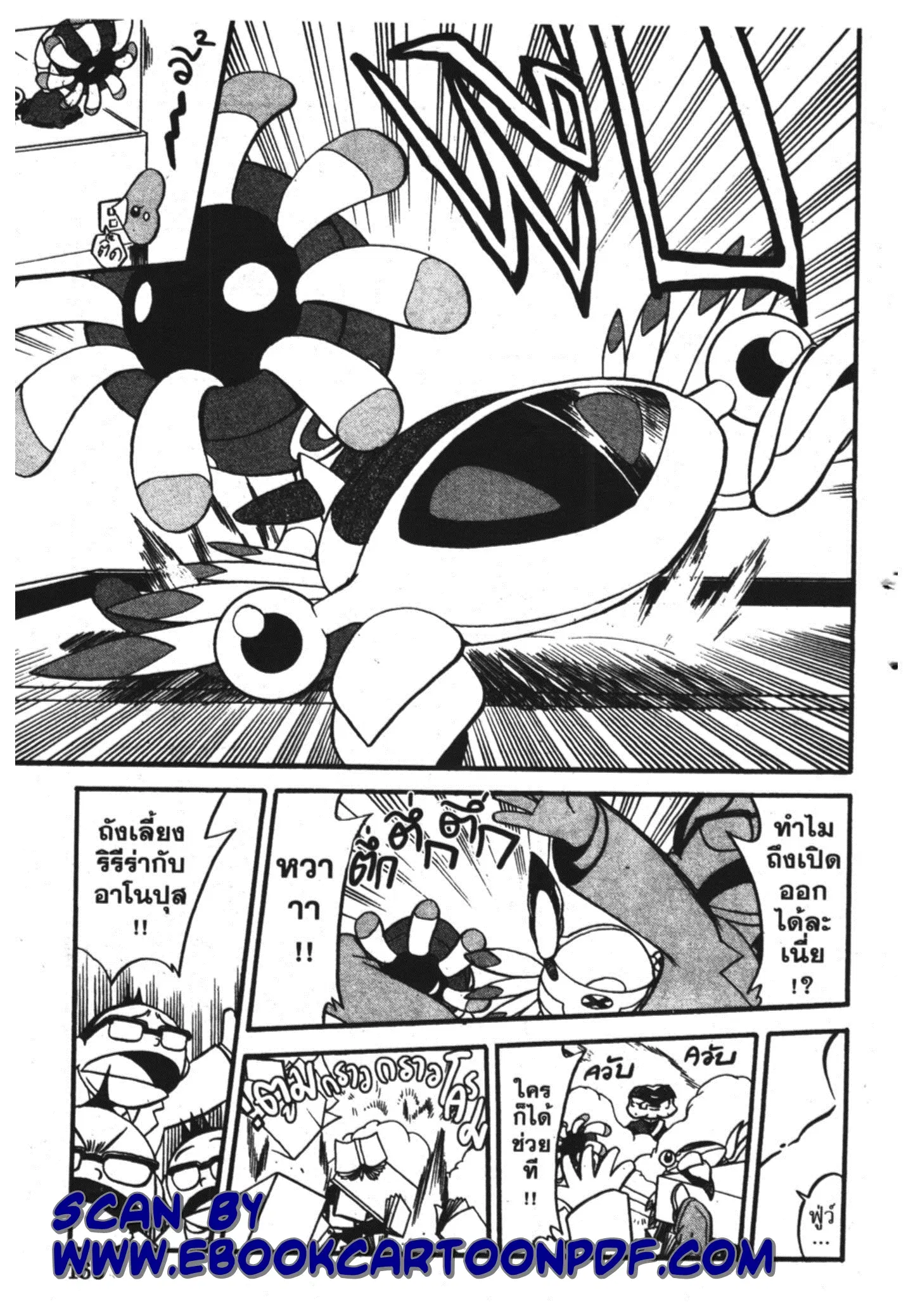 Pokémon ตอนที่ 225 หน้า 9