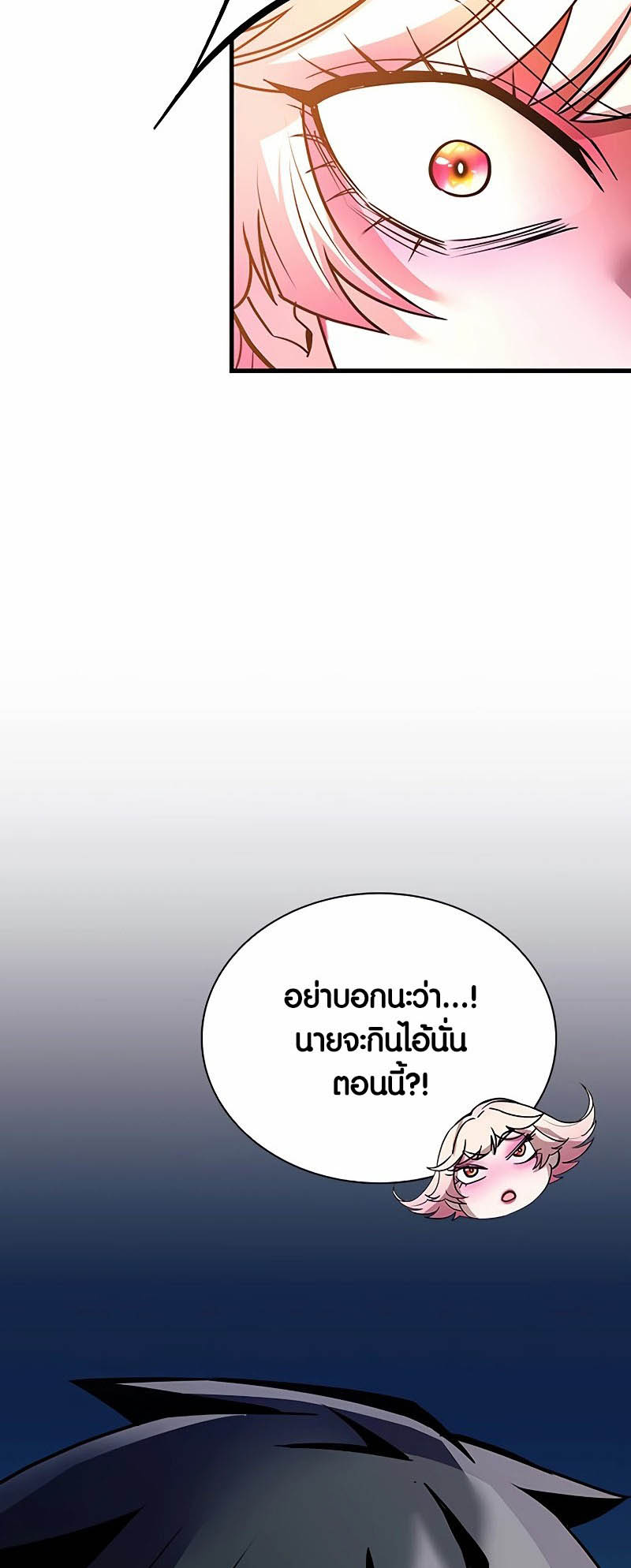 Villain to Kill ตอนที่ 133 หน้า 55