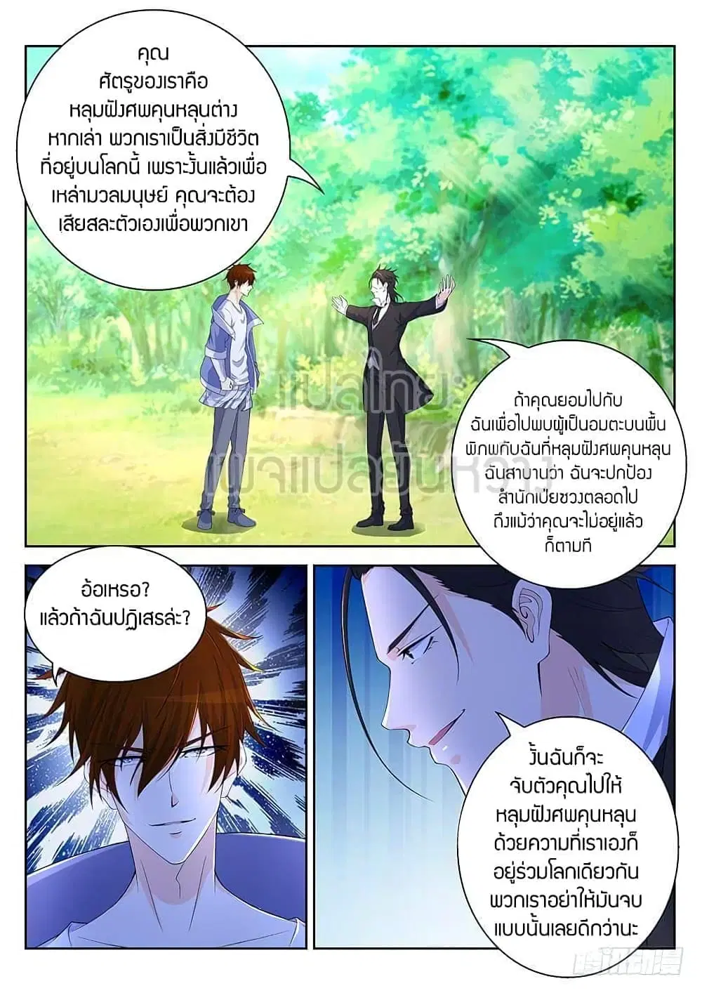 Rebirth Of The Urban Immortal Cultivator ตอนที่ 341 หน้า 11