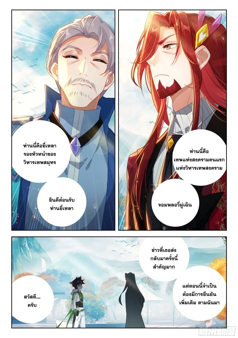 Douluo Dalu IV: Zhongji Douluo ตอนที่ 388 หน้า 7