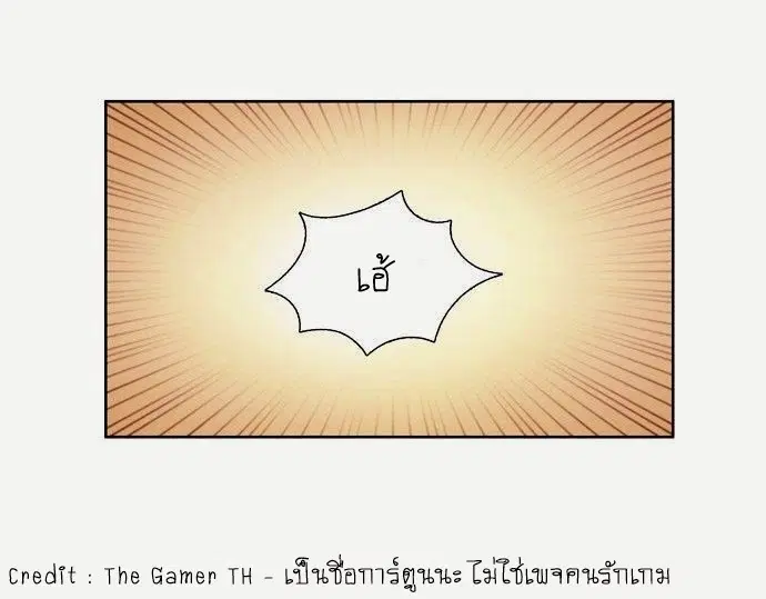 The Gamer ตอนที่ 61 หน้า 20