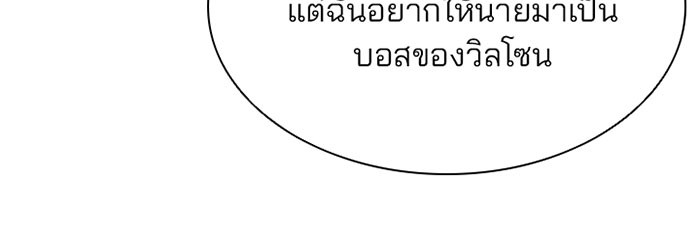 Villain to Kill ตอนที่ 34 หน้า 108