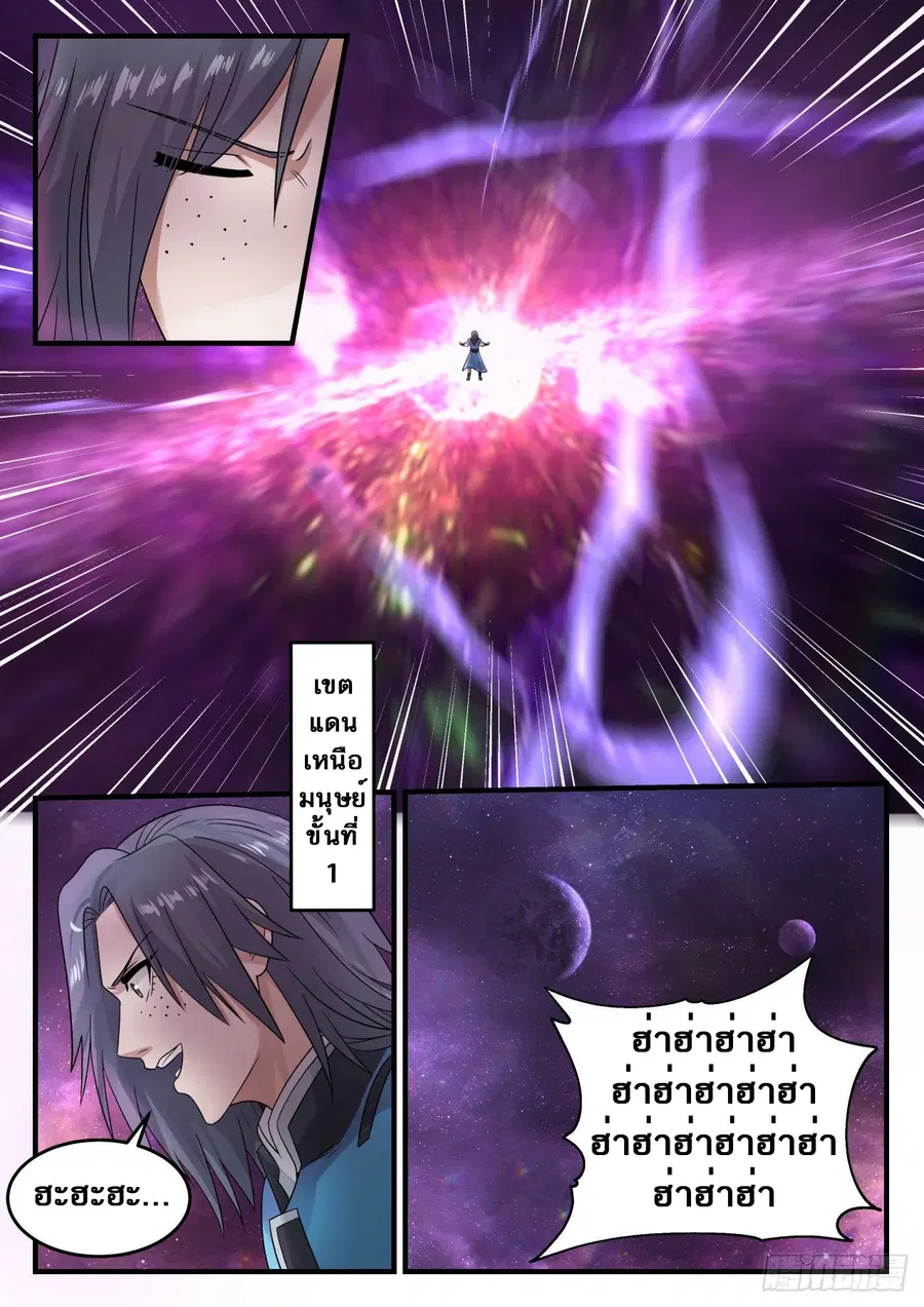 Martial Peak ตอนที่ 683 หน้า 13