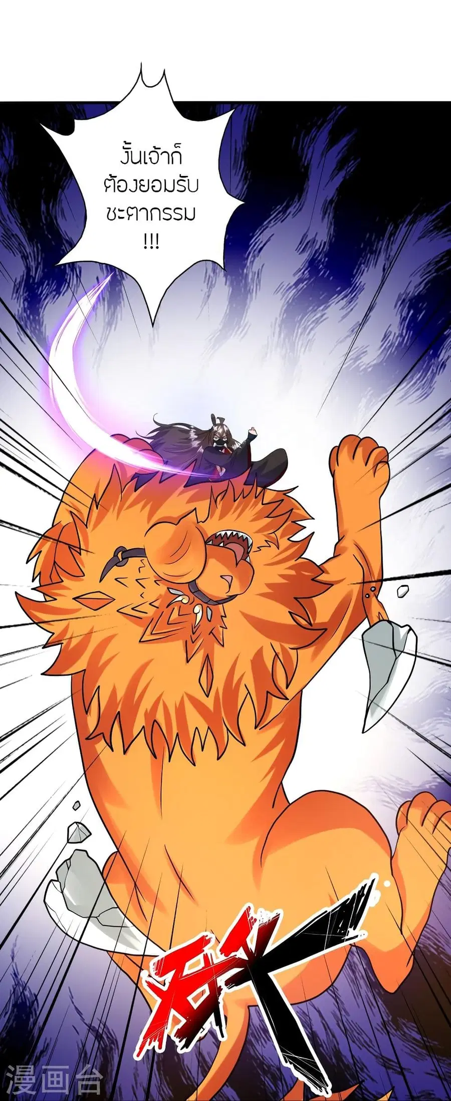 Banished Disciple’s Counterattack ราชาอมตะผู้ถูกขับไล่ ตอนที่ 333 หน้า 57