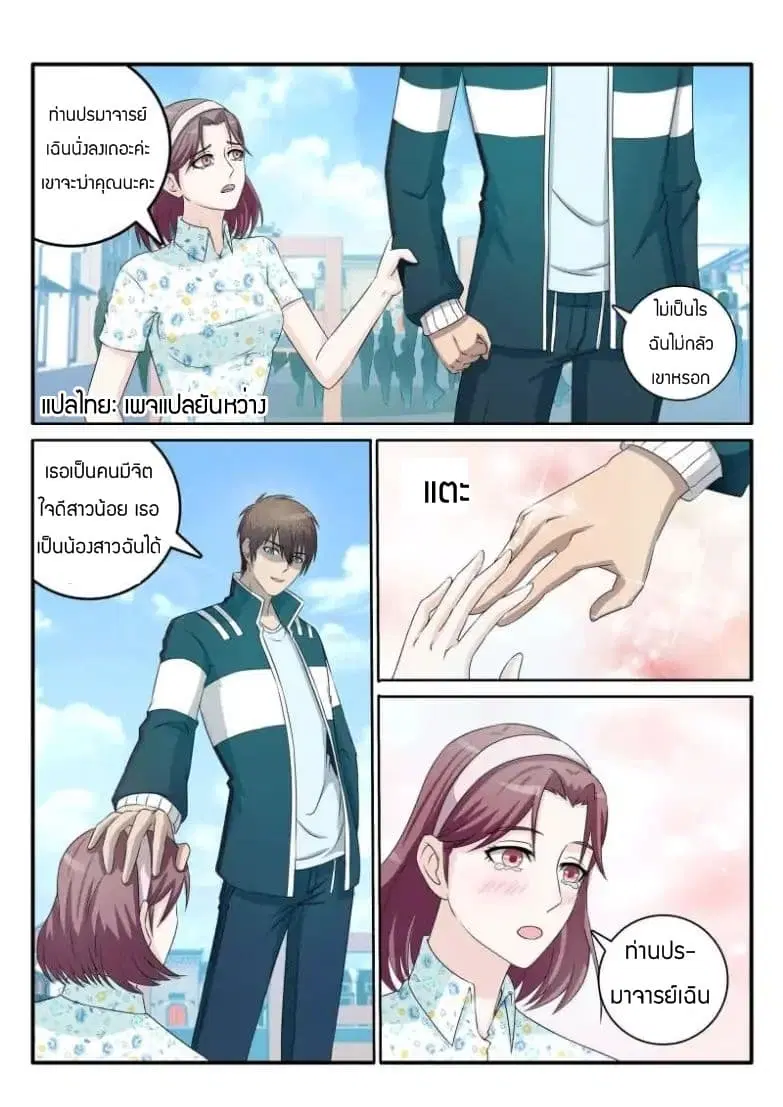 Rebirth Of The Urban Immortal Cultivator ตอนที่ 38 หน้า 4