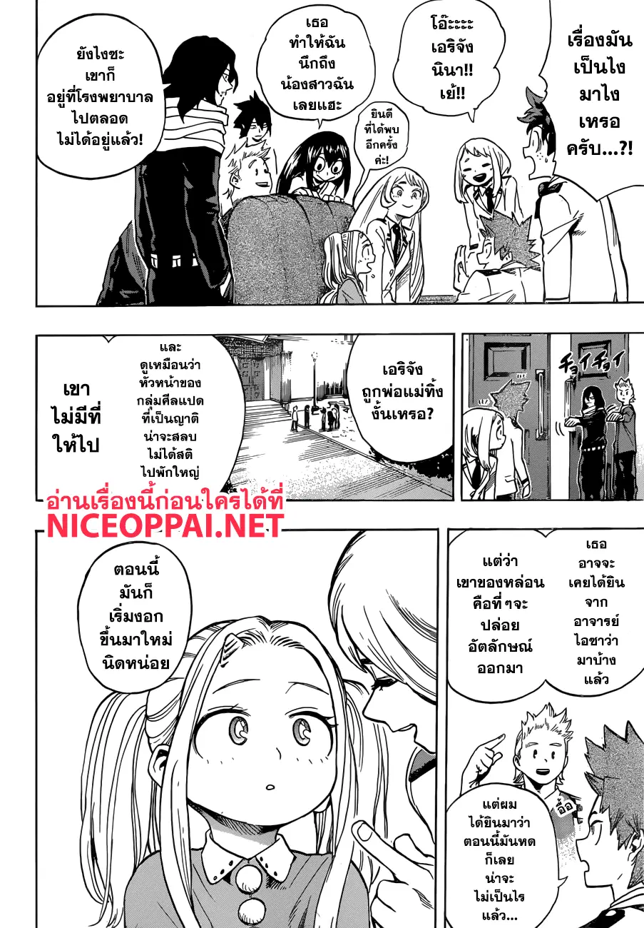 Boku no Hero Academia (My Hero Academia) ตอนที่ 184 หน้า 2