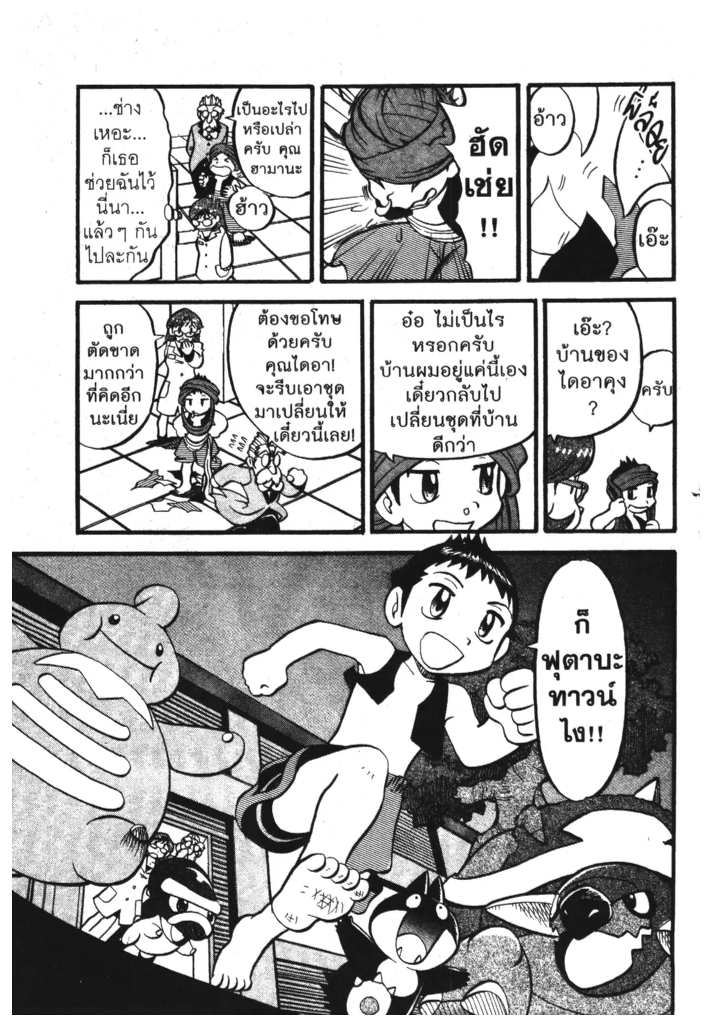 Pokémon ตอนที่ 394 หน้า 17