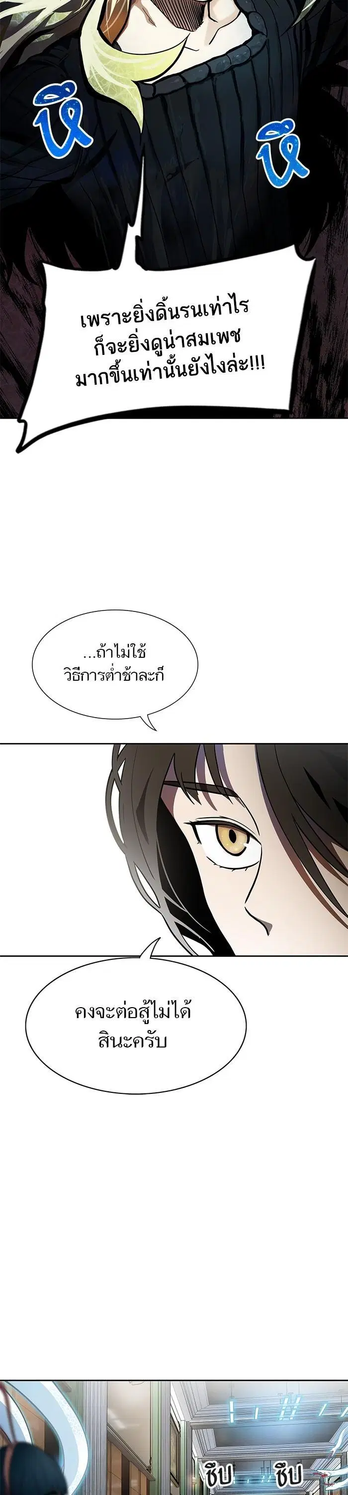 Tower of God ตอนที่ 561 หน้า 22