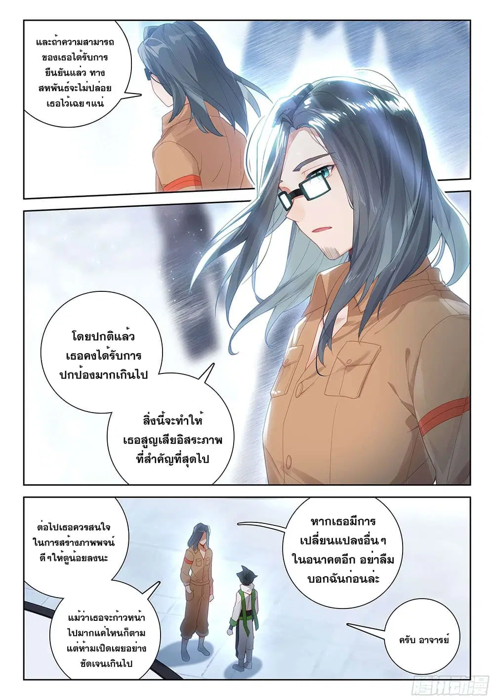 Douluo Dalu IV: Zhongji Douluo ตอนที่ 185 หน้า 14