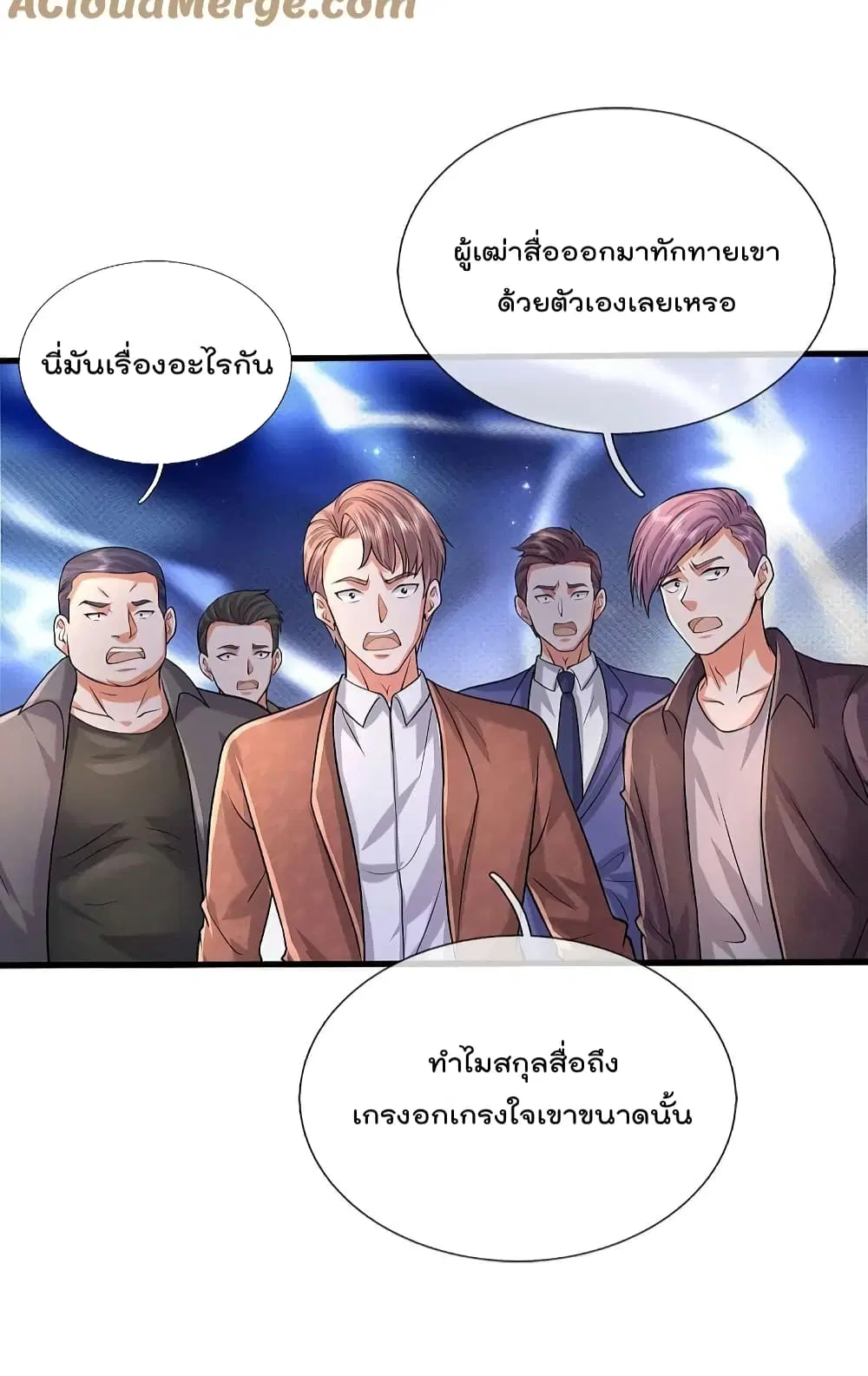 I’m the Great Immortal ตอนที่ 561 หน้า 17
