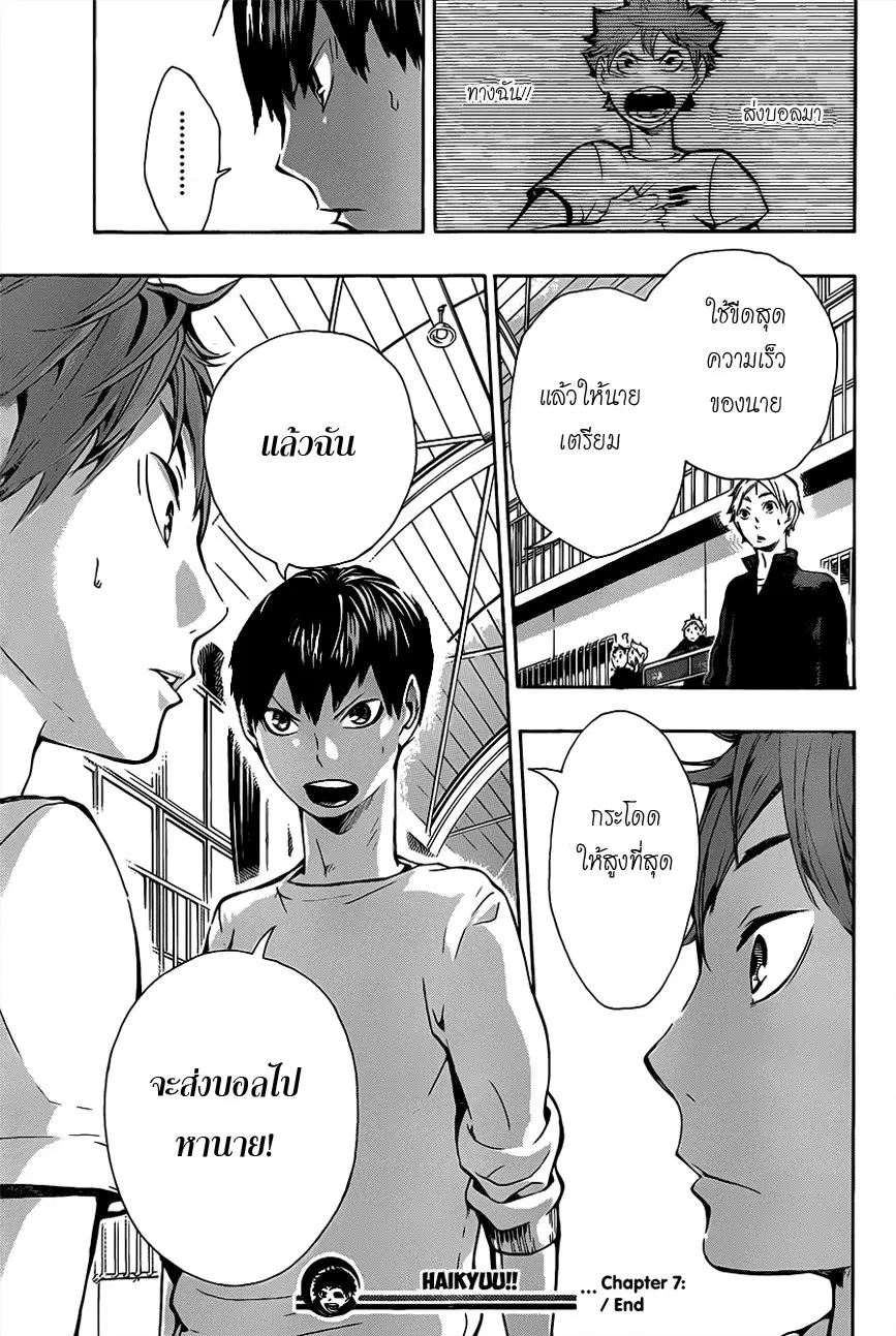 Haikyuu!! ตอนที่ 7 หน้า 19