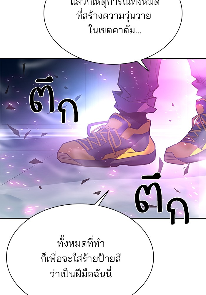 Villain to Kill ตอนที่ 53 หน้า 50
