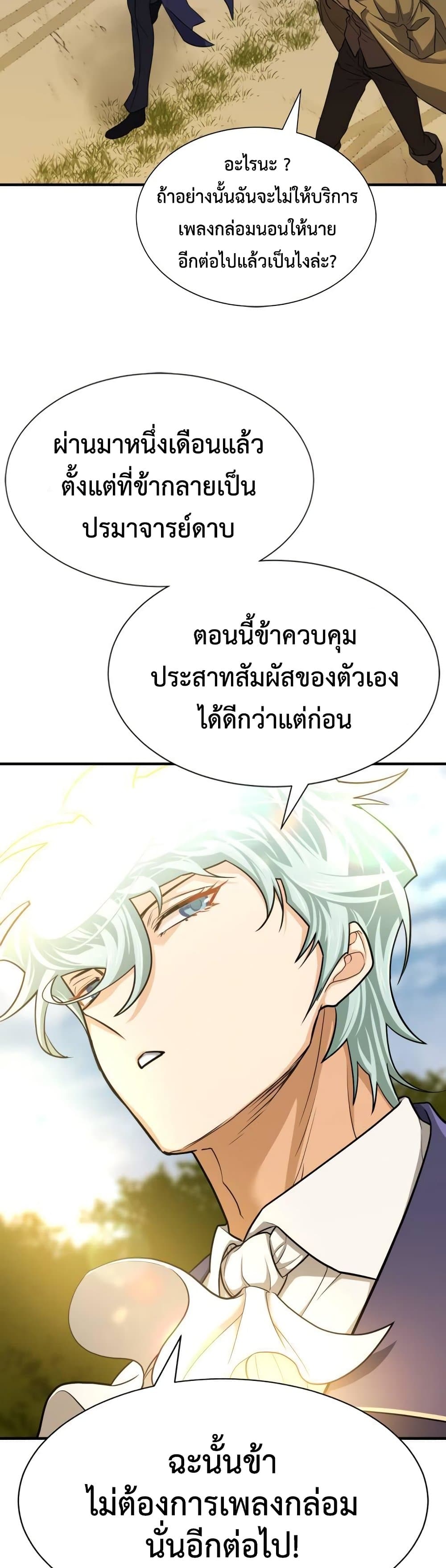 The World’s Best Engineer ยอดสถาปนิกผู้พิทักษ์อาณาจักร ตอนที่ 60 หน้า 20