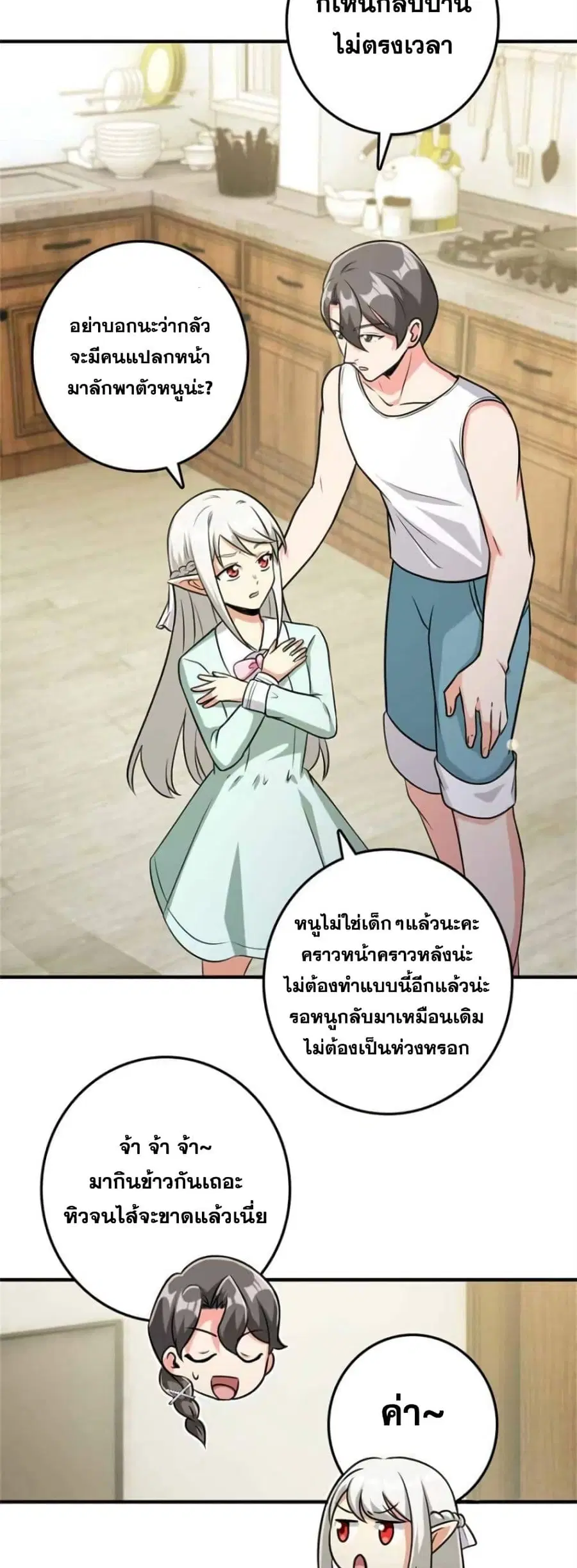 Release That Witch ตอนที่ 372 หน้า 22