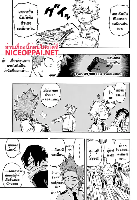 My Hero Academia ตอนที่ 98 หน้า 9