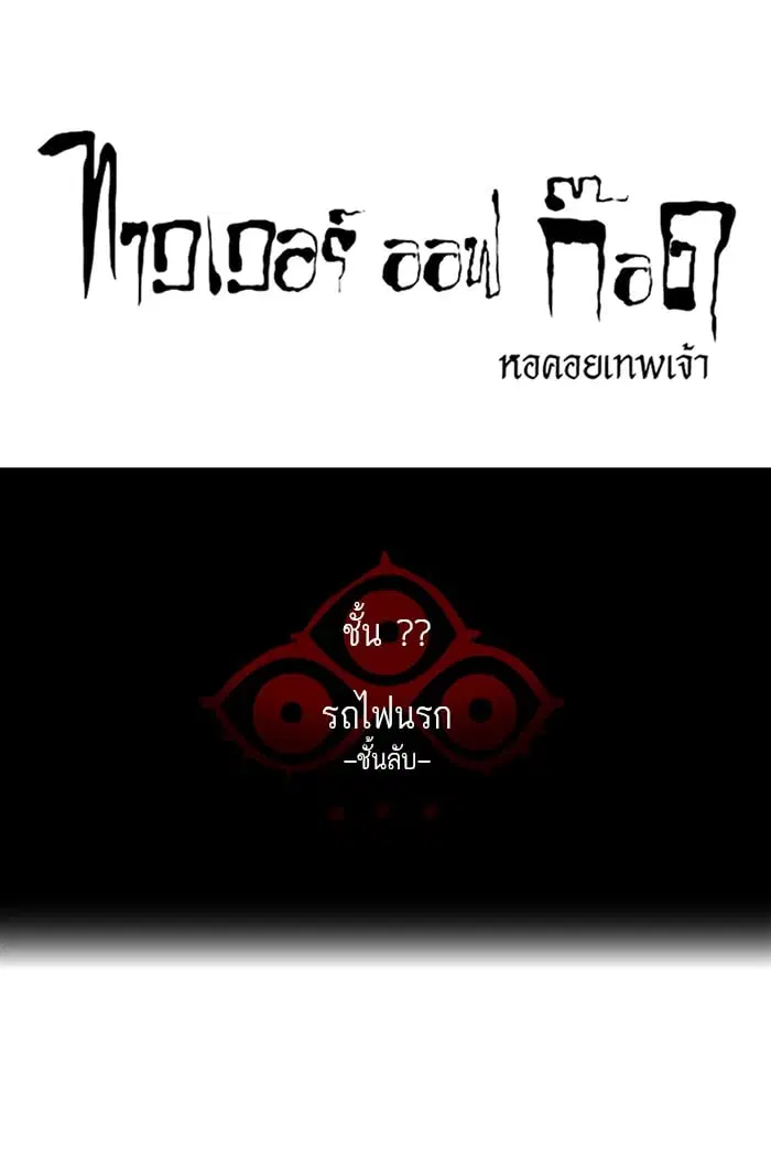 Tower of God ตอนที่ 346 หน้า 23