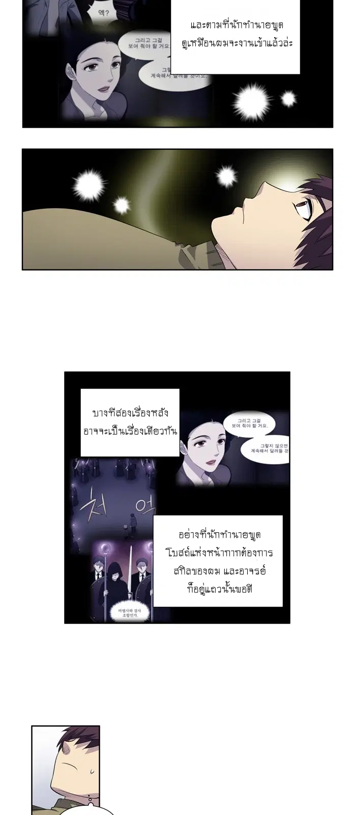 The Gamer ตอนที่ 183 หน้า 11