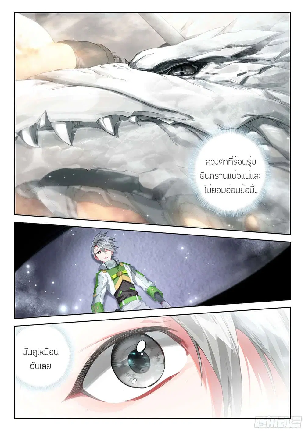 Douluo Dalu IV: Zhongji Douluo ตอนที่ 179 หน้า 7