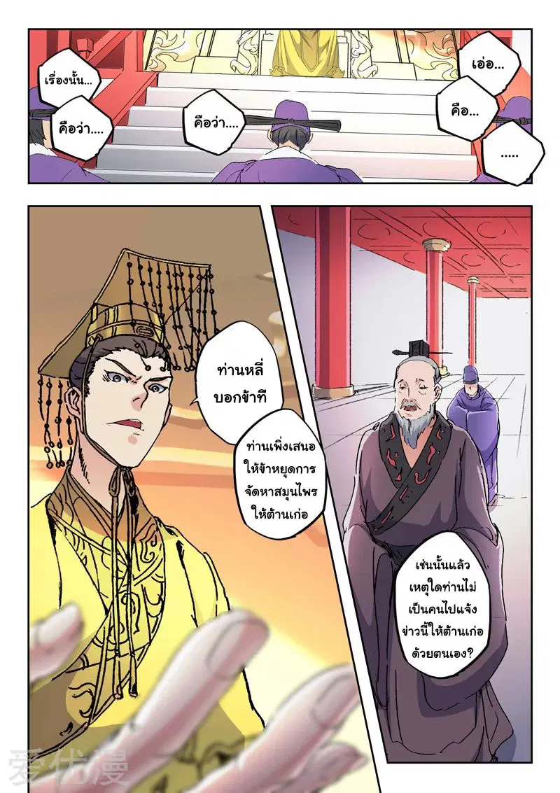 Martial Master ตอนที่ 413 หน้า 5