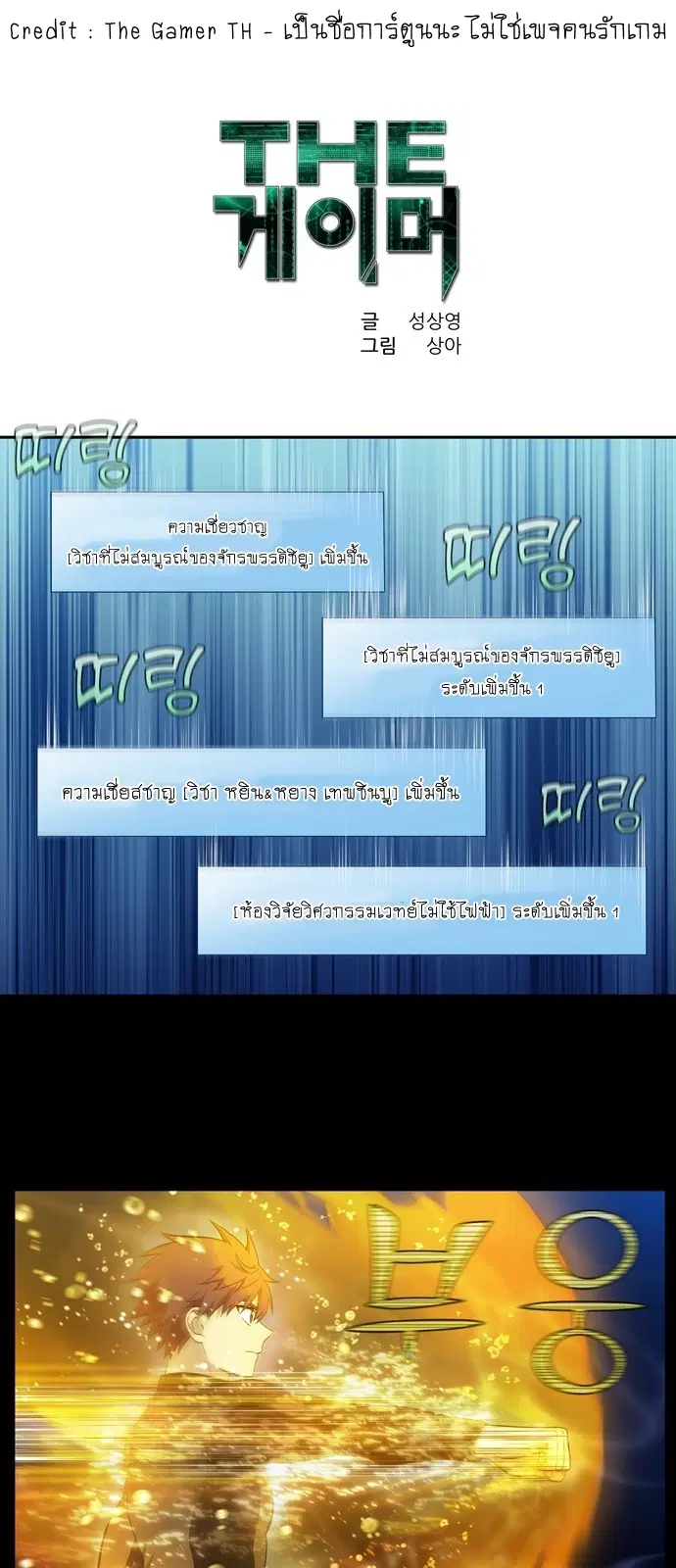 The Gamer ตอนที่ 440 หน้า 40