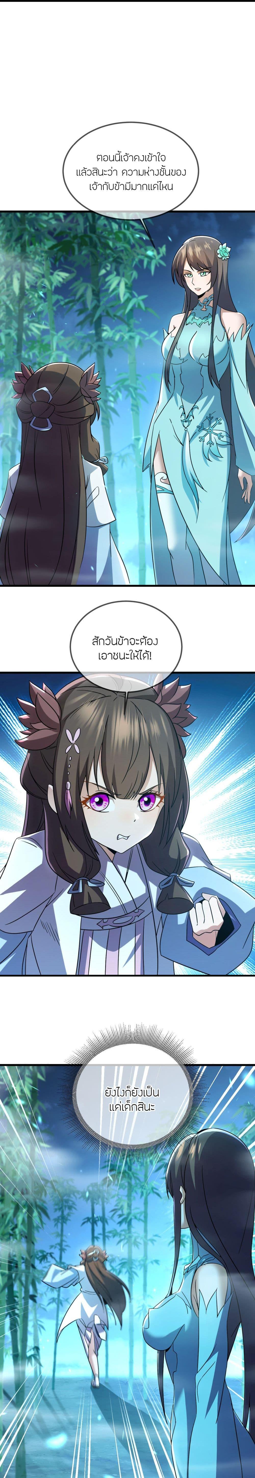 Banished Disciple’s Counterattack ราชาอมตะผู้ถูกขับไล่ ตอนที่ 507 หน้า 19
