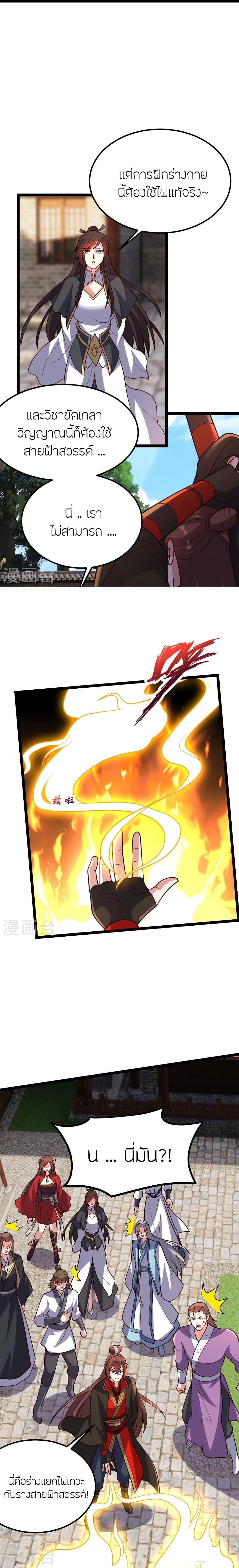 Banished Disciple’s Counterattack ราชาอมตะผู้ถูกขับไล่ ตอนที่ 410 หน้า 9