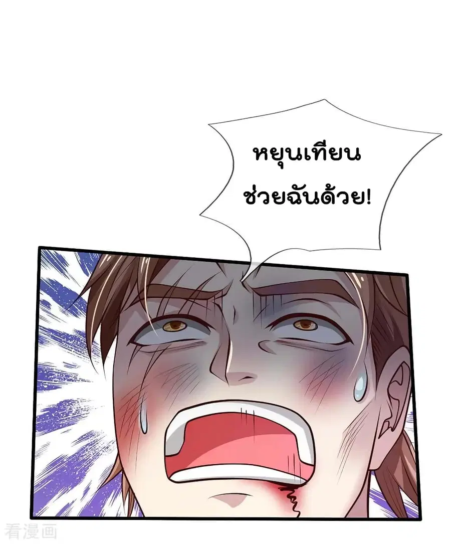 I’m the Great Immortal ตอนที่ 117 หน้า 7