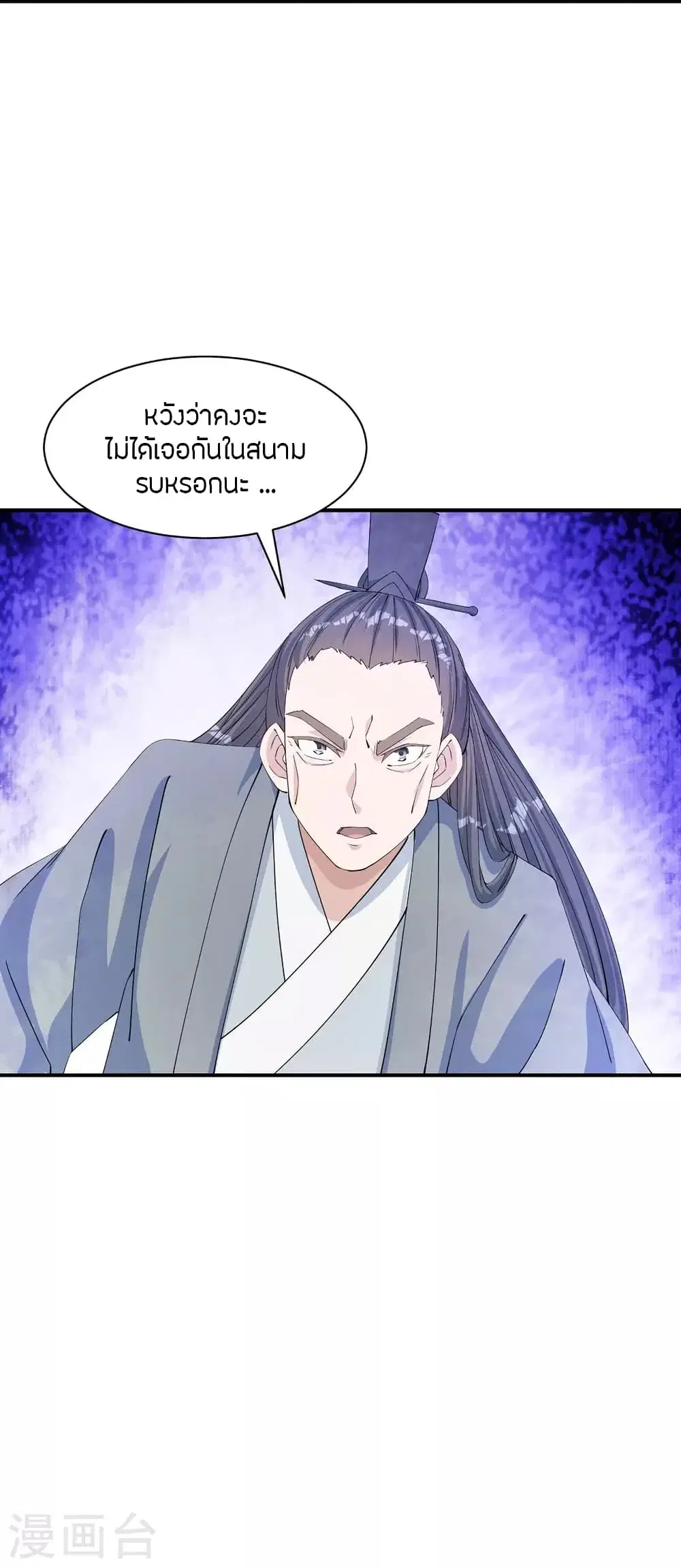 Banished Disciple’s Counterattack ราชาอมตะผู้ถูกขับไล่ ตอนที่ 250 หน้า 81