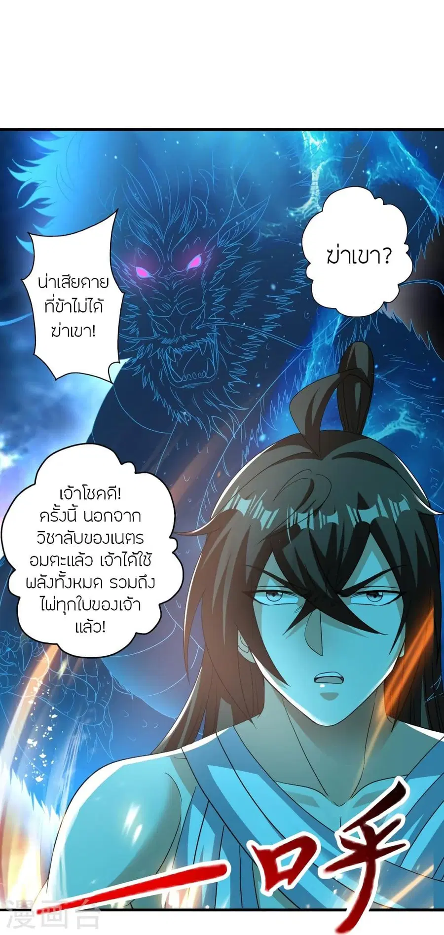 Banished Disciple’s Counterattack ราชาอมตะผู้ถูกขับไล่ ตอนที่ 313 หน้า 66