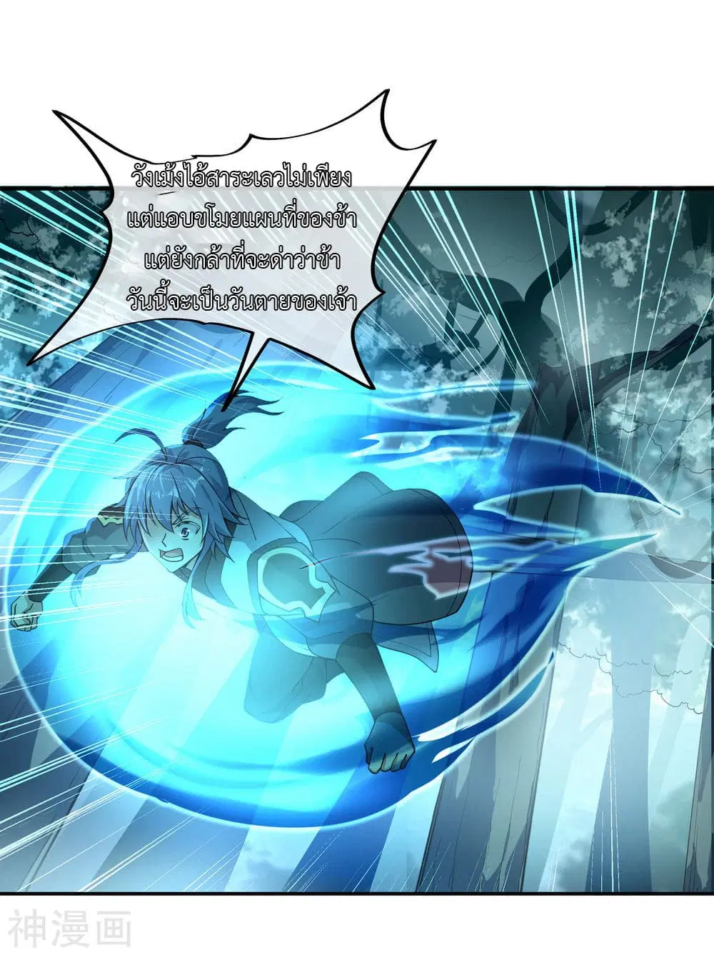 Peerless Battle Spirit ตอนที่ 64 หน้า 22