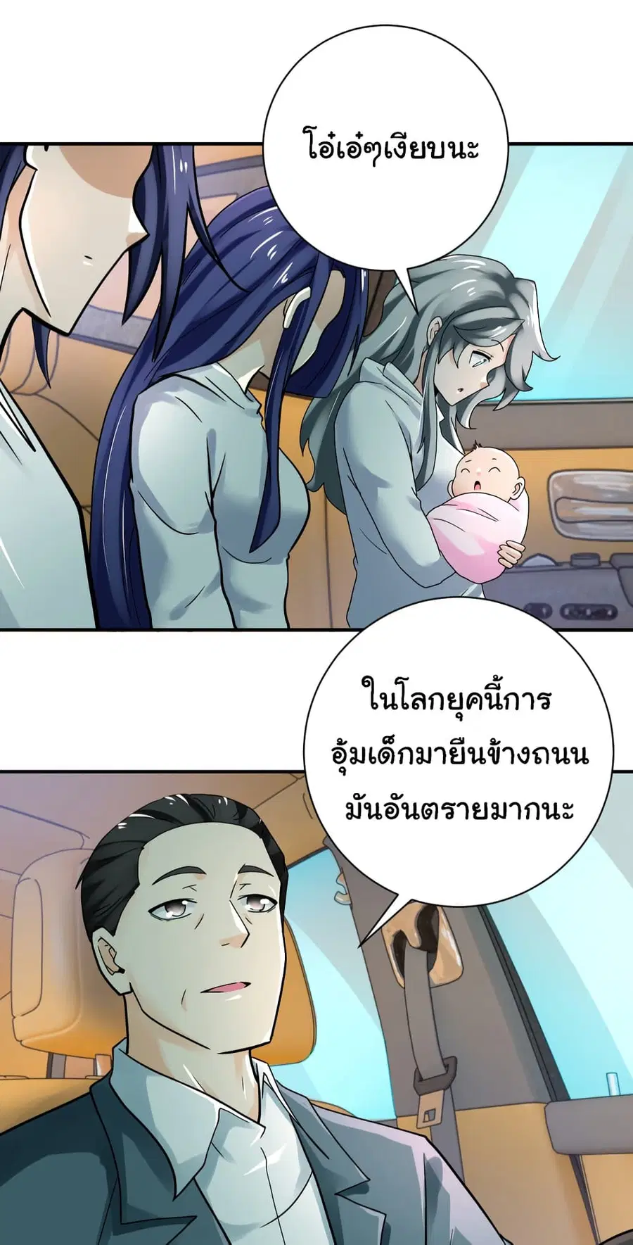 Apocalyptic Super System ตอนที่ 388 หน้า 9