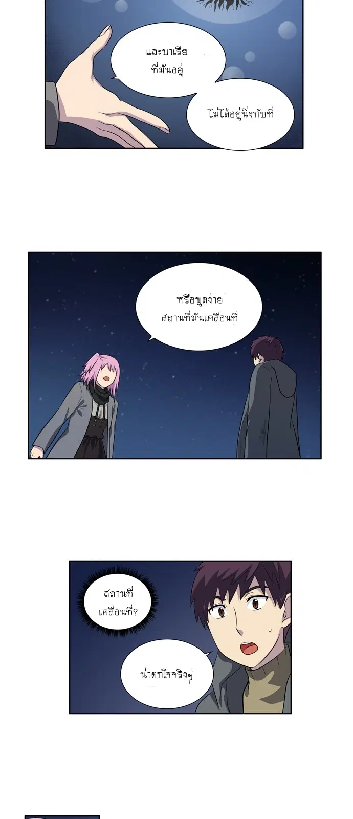 The Gamer ตอนที่ 168 หน้า 16