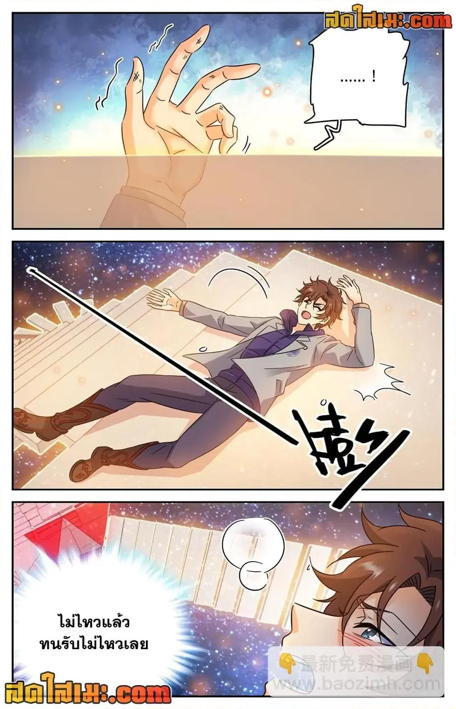 Versatile Mage ตอนที่ 198 หน้า 7