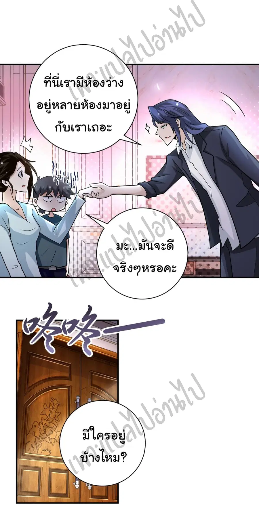 Apocalyptic Super System ตอนที่ 204 หน้า 7