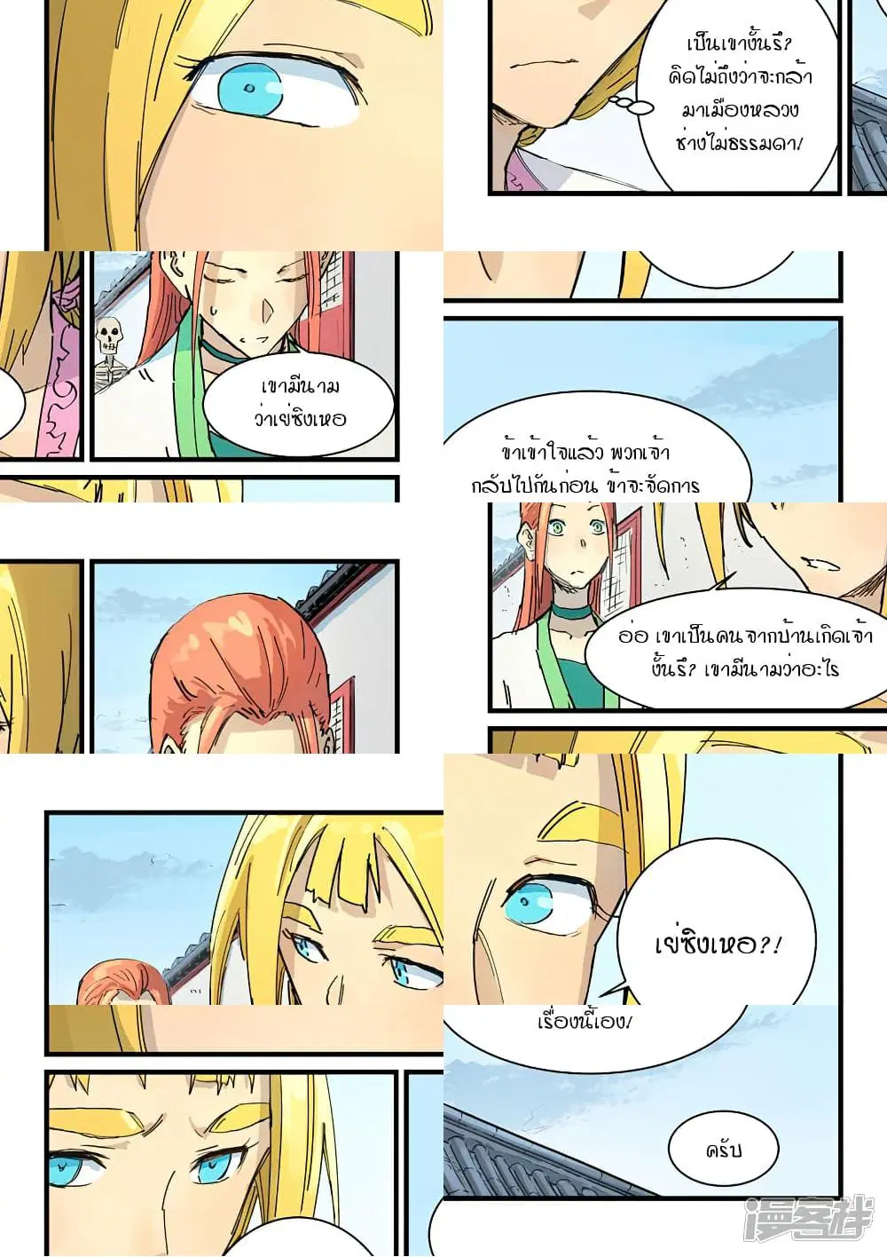 Star Martial God Techniquer ตอนที่ 333 หน้า 5