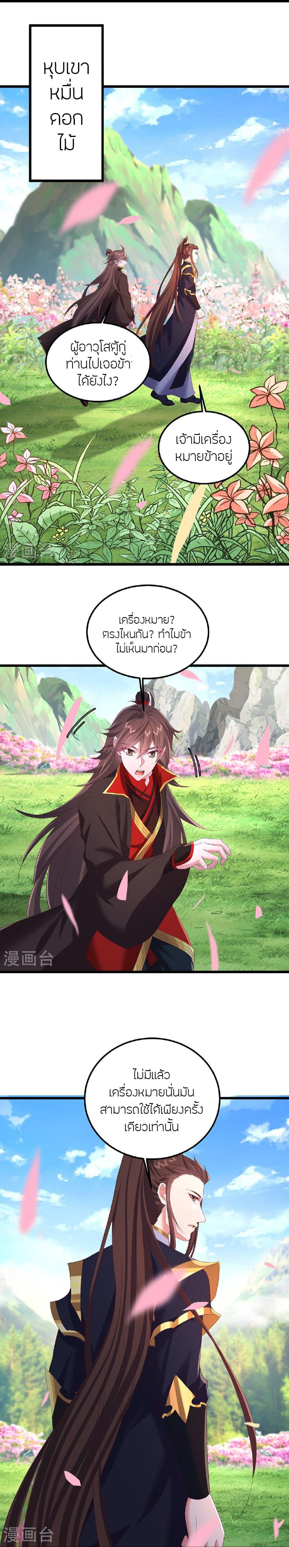 Banished Disciple’s Counterattack ราชาอมตะผู้ถูกขับไล่ ตอนที่ 500 หน้า 11