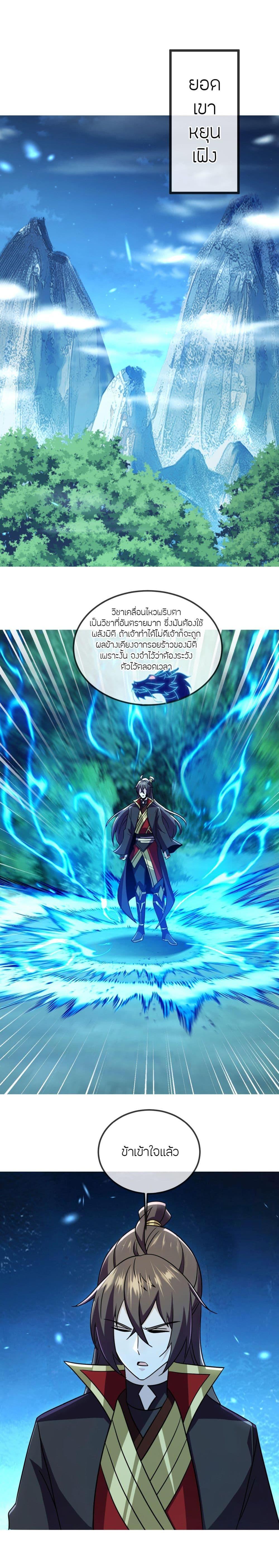 Banished Disciple’s Counterattack ราชาอมตะผู้ถูกขับไล่ ตอนที่ 508 หน้า 6