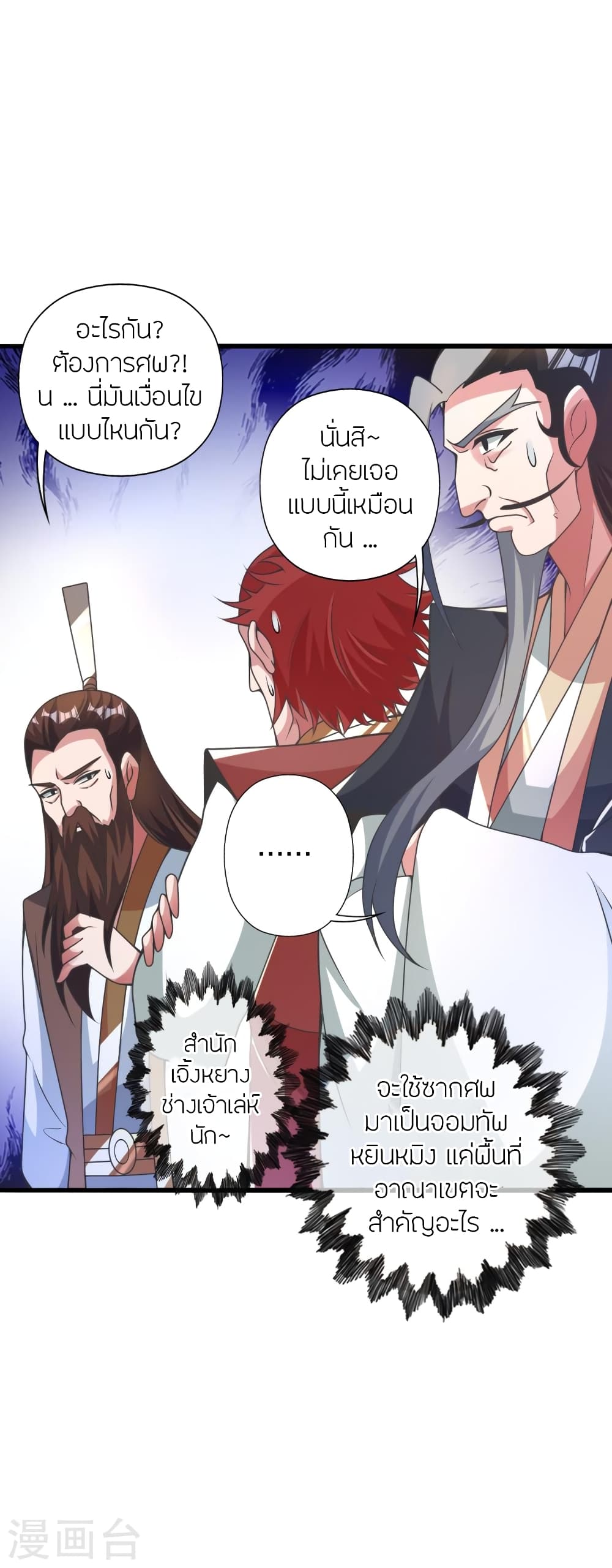 Banished Disciple’s Counterattack ราชาอมตะผู้ถูกขับไล่ ตอนที่ 415 หน้า 6